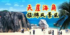 热网图mm131刘钰儿海南三亚-天崖海角旅游风景区